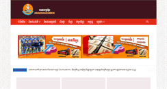 Desktop Screenshot of anachakkhmer.com