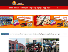 Tablet Screenshot of anachakkhmer.com